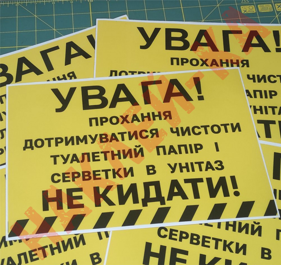Виниловая наклейка - Внимание! Соблюдайте чистоту! 30*20 см