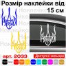 Вінілова наклейка на автомобіль - Герб іді нах#й (Тризуб) v2 Вінілова наклейка на автомобіль - Герб іді нах#й (Тризуб) v2