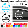 Вінілова наклейка на електромобіль - 100% electric
