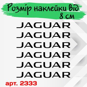 Наклейки на супорти та диски - Jaguar (6 шт.)