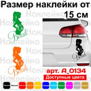 Вінілова наклейка на автомобіль - Mama on Board v2