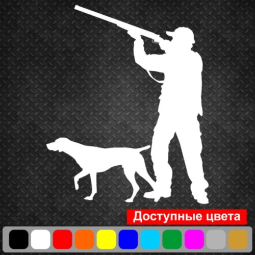 Вінілова наклейка на автомобіль - Мисливець з собакою v2