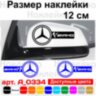 Набір наклейок на дзеркала авто - Mercedes AMG (2шт)