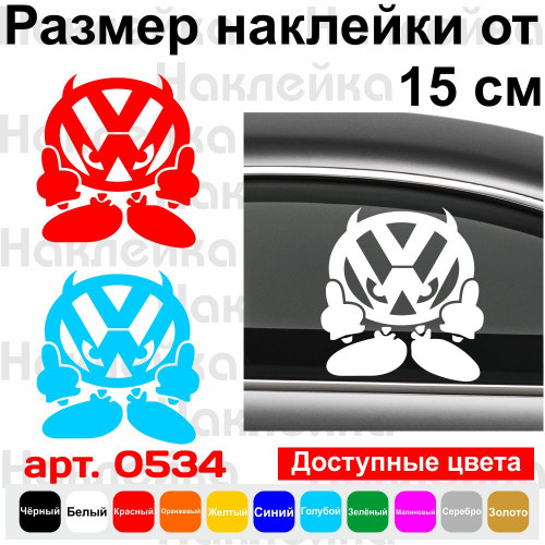 Виниловая наклейка на автомобиль - Volkswagen Чёртик