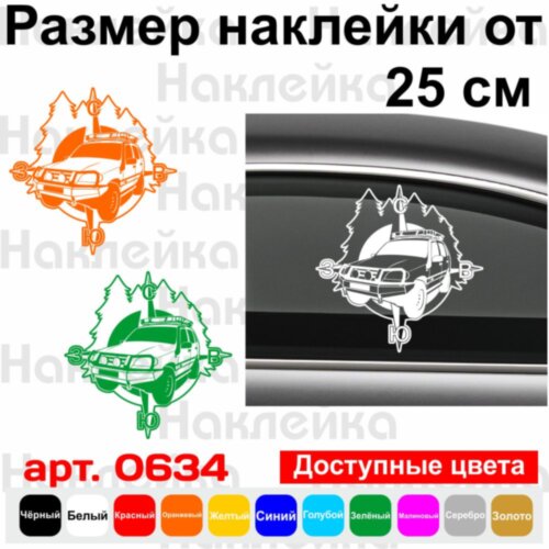 Вінілова наклейка на автомобіль - Компас Шевроле Нива v2