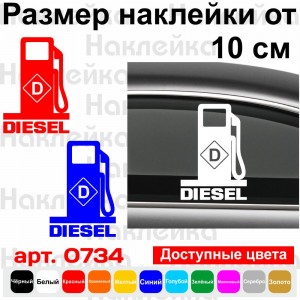 Вінілова наклейка на автомобіль - Diesel v2