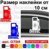Вінілова наклейка на автомобіль - Diesel v2 Вінілова наклейка на автомобіль - Diesel v2