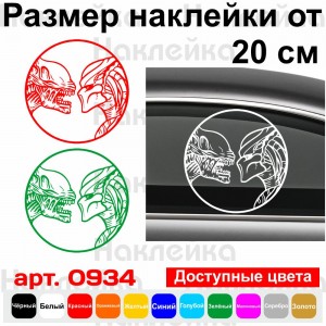 Вінілова наклейка на автомобіль - Alien vs Predator | Чужий проти Хижака