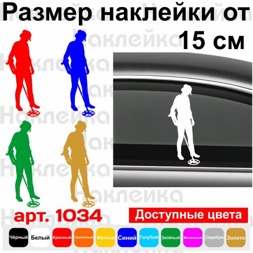 Вінілова наклейка на автомобіль - Пошукова дівчина v2