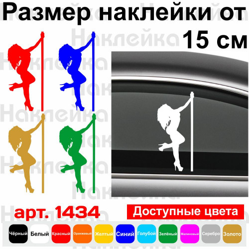 Виниловая наклейка на автомобиль - Девушка на пилоне v5 (Pole Sport)