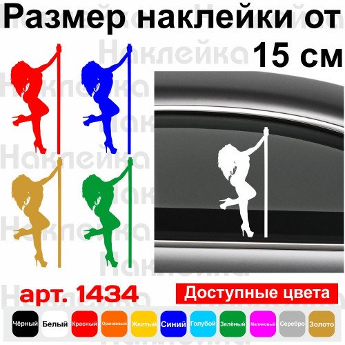 Виниловая наклейка на автомобиль - Девушка на пилоне v5 (Pole Sport)