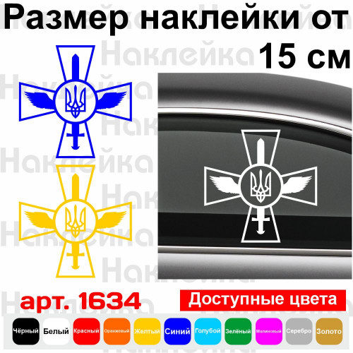Виниловая наклейка на автомобиль - Повітряні сили Збройних сил України