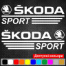 Набір наклейок на дзеркала авто - Skoda sport (2шт) Набір наклейок на дзеркала авто - Skoda sport (2шт)