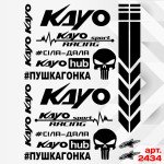 Набір наклейок для мотоцикла, мопеда, скутера у стилі Kayo, 40*30 см