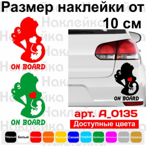 Виниловая наклейка на автомобиль - Mama on Board v3