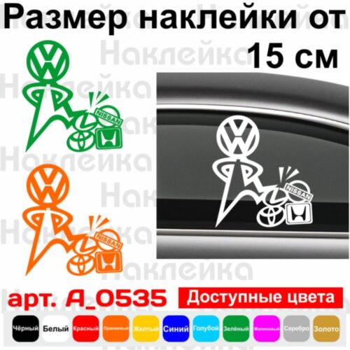 Вінілова наклейка на автомобіль - Фольксваген Найкраще | Volkswagen