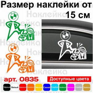 Виниловая наклейка на автомобиль - БМВ Лучше Всех | BMW v2
