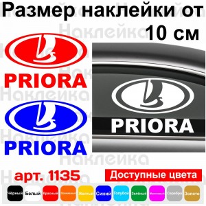 Вінілова наклейка на автомобіль - Lada Priora