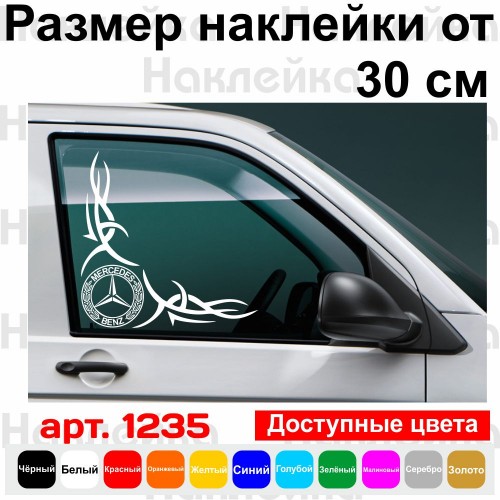 Набір наклейок на автомобіль - Куточки на бічні стекла Mercedes-Benz Tribal v5