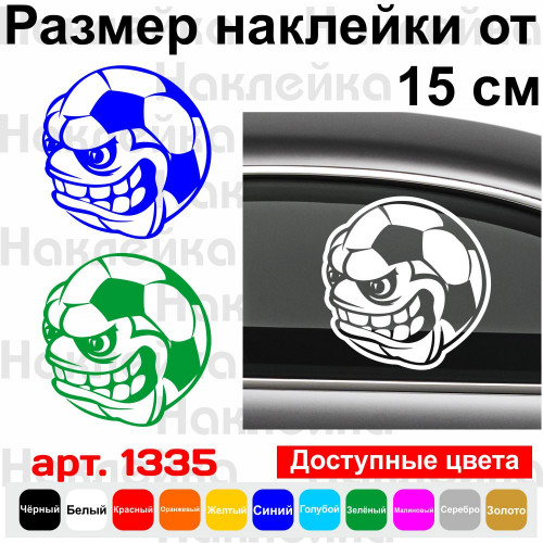 Виниловая наклейка на автомобиль - Футбол Злой Мяч