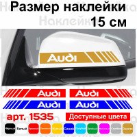 Набір наклейок на дзеркала авто - Смуги Audi (2шт)