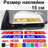 Набір наклейок на дзеркала авто - Смуги Audi (2шт) Набір наклейок на дзеркала авто - Смуги Audi (2шт)