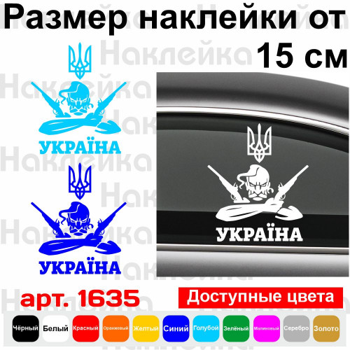 Вінілова наклейка на автомобіль - Козак з гербом Україна v2
