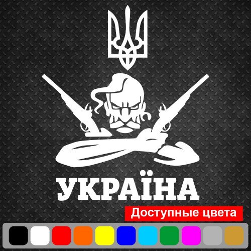 Виниловая наклейка на автомобиль - Козак с гербом Україна v2