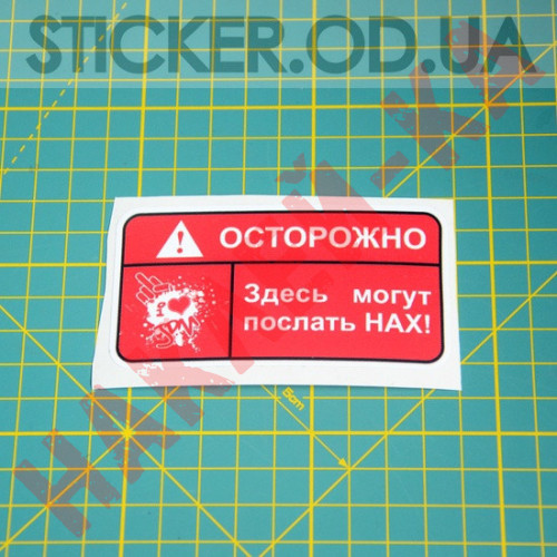 Вінілова наклейка наклейка на автомобіль - Обережно! I love JDM