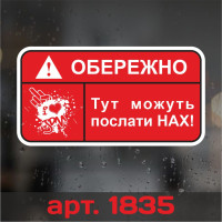 Вінілова наклейка наклейка на автомобіль - Обережно! I love JDM