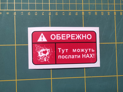 Вінілова наклейка наклейка на автомобіль - Обережно! I love JDM