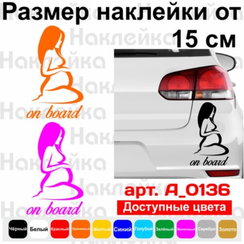 Вінілова наклейка на автомобіль - Mama on Board v4