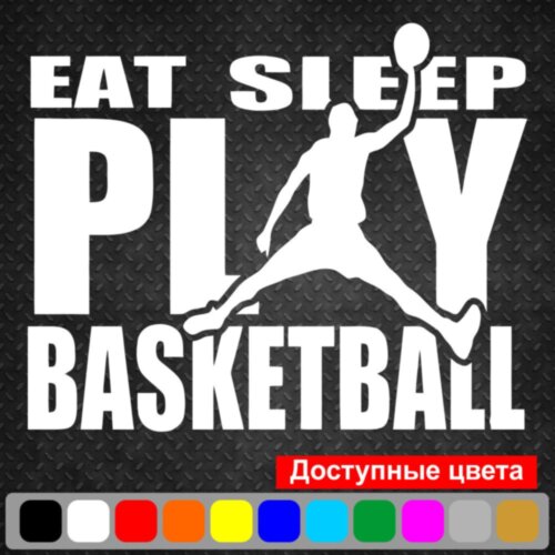 Вінілова наклейка - Eat Sleep Play Basketball