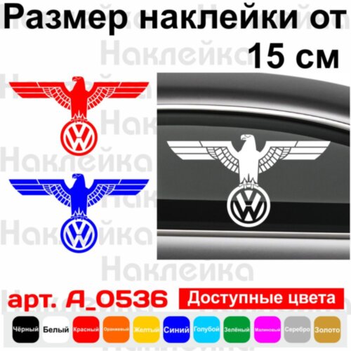 Виниловая наклейка на автомобиль - Орёл Volkswagen