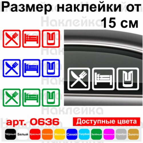 Вінілова наклейка на автомобіль - Eat Sleep Москвич