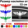 Виниловая наклейка на автомобиль - Орёл Mercedes-Benz