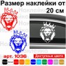 Вінілова наклейка на автомобіль - Лев з короною