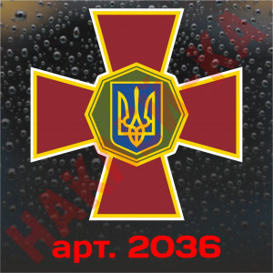 Вінілова наклейка наклейка на автомобіль - Національна гвардія України / НГУ