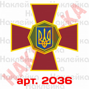 Вінілова наклейка наклейка на автомобіль - Національна гвардія України / НГУ