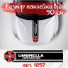 Вінілова наклейка на капот автомобіля - смуга Umbrella Corporation Вінілова наклейка на капот автомобіля - смуга Umbrella Corporation