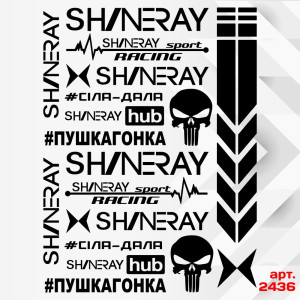 Набір наклейок для мотоцикла, мопеда, скутера у стилі Shineray, 40*30 см