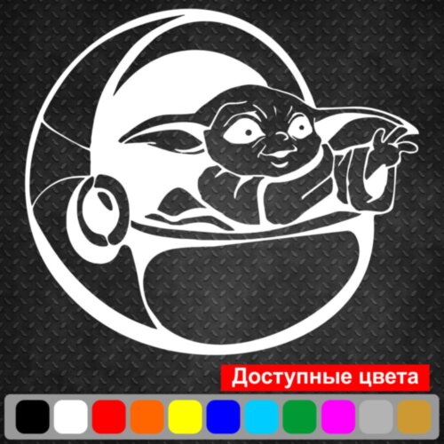 Виниловая наклейка на автомобиль - Baby Yoda / Малыш Йода v5