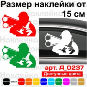 Вінілова наклейка на автомобіль - Мисливець v6