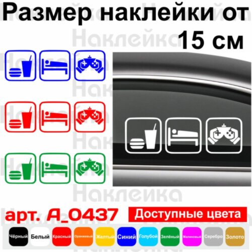 Вінілова наклейка - Eat Sleep Game