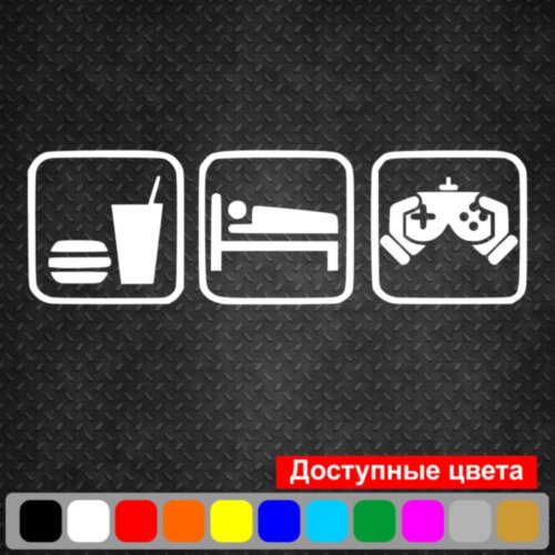 Вінілова наклейка - Eat Sleep Game