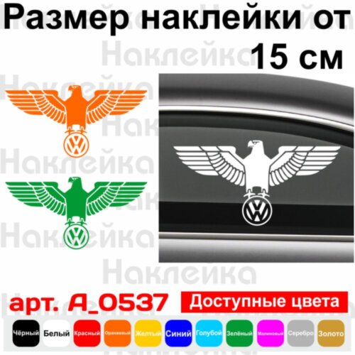 Вінілова наклейка на автомобіль - Орел Volkswagen v2