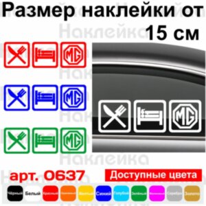 Вінілова наклейка на автомобіль - Eat Sleep MG