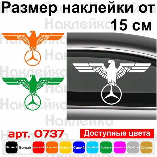 Вінілова наклейка на автомобіль - Орел Mercedes-Benz v2