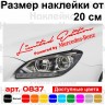 Наклейка на автомобіль - Limited Edition Powered by Mercedes-Benz Наклейка на автомобіль - Limited Edition Powered by Mercedes-Benz