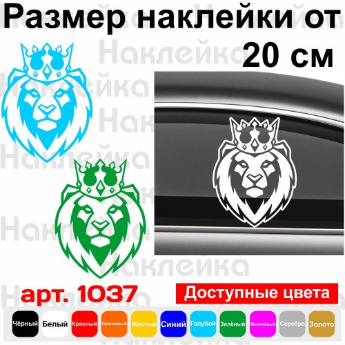 Вінілова наклейка на автомобіль - Лев з короною v2